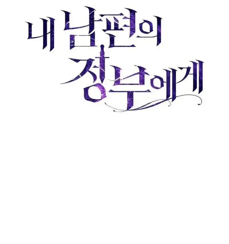 To My Husband’s Mistress Chapter 114.2 page 16 - 