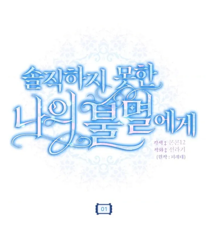 To My Immortal, to Whom I Couldn’t Be Honest Chapter 1 page 37 - 