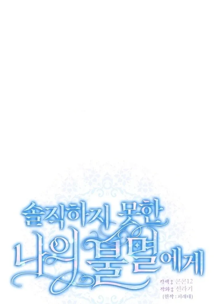To My Immortal, to Whom I Couldn’t Be Honest Chapter 10 page 40 - 