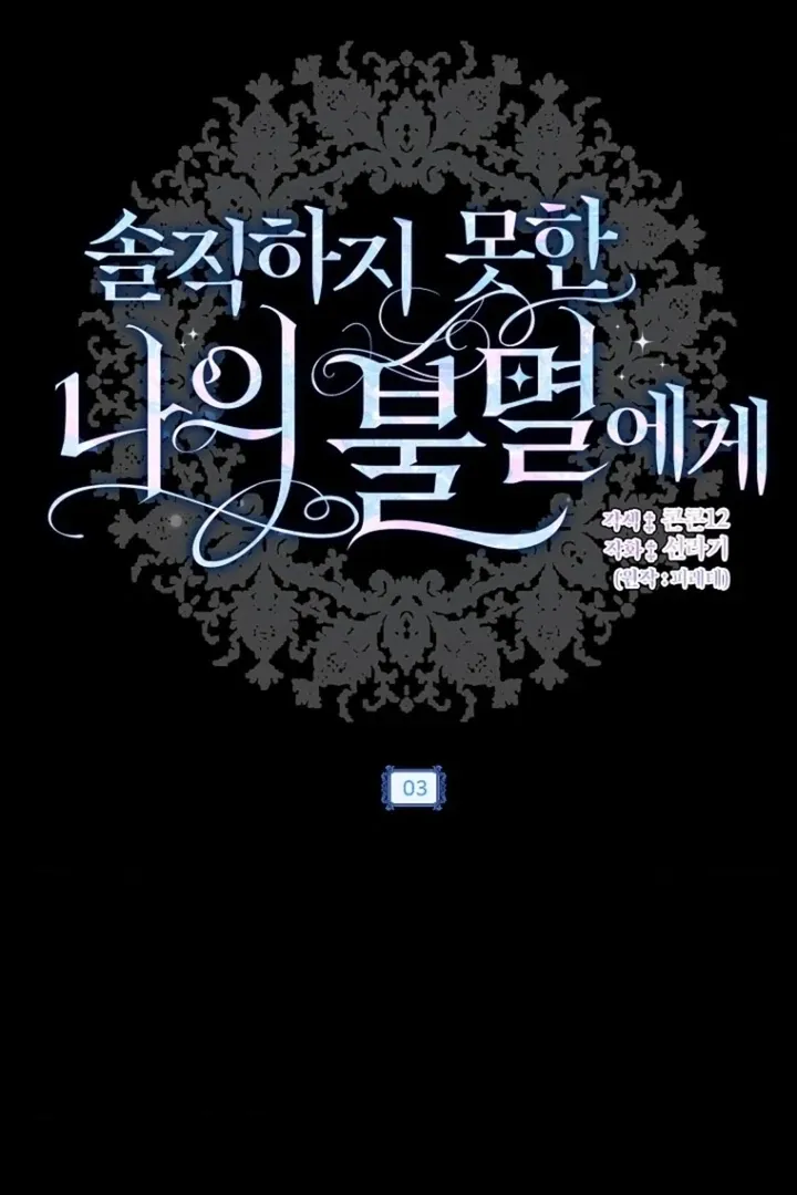 To My Immortal, to Whom I Couldn’t Be Honest Chapter 3 page 49 - 