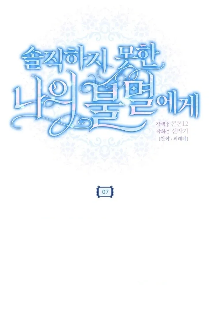 To My Immortal, to Whom I Couldn’t Be Honest Chapter 7 page 21 - 