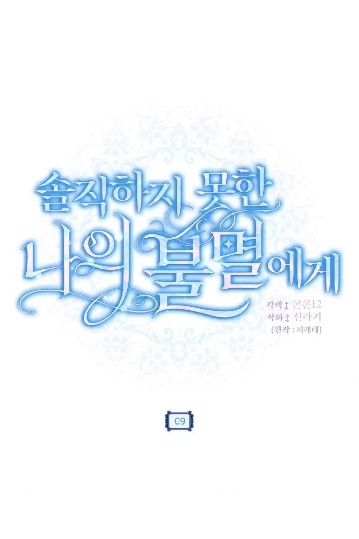 To My Immortal, to Whom I Couldn’t Be Honest Chapter 9 page 37 - 