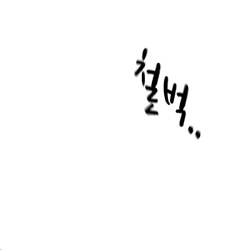 To Not Die Chapter 156 page 96 - 
