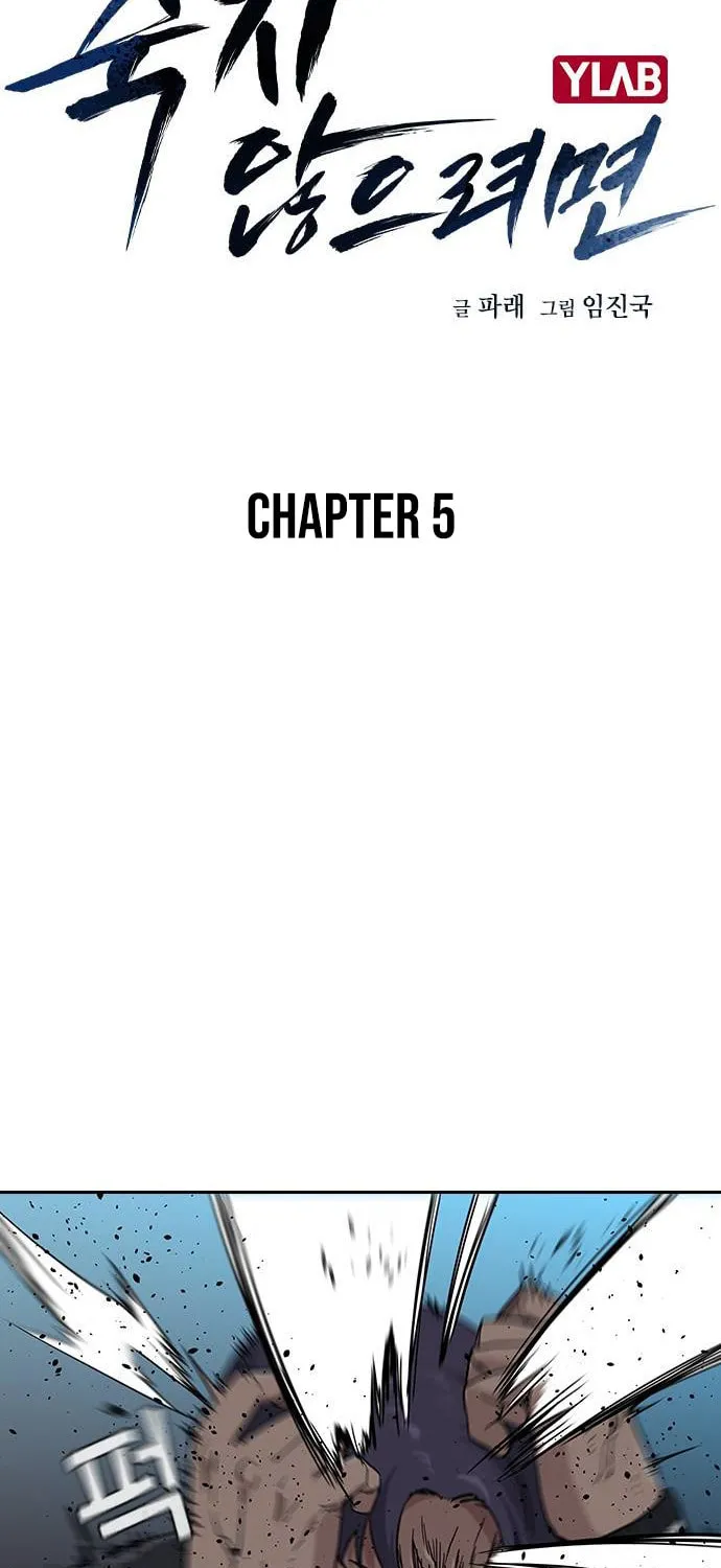 To Not Die Chapter 5 page 7 - 