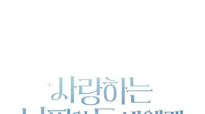 To the Brother of the Husband I Loved Chapter 1 page 17 - 