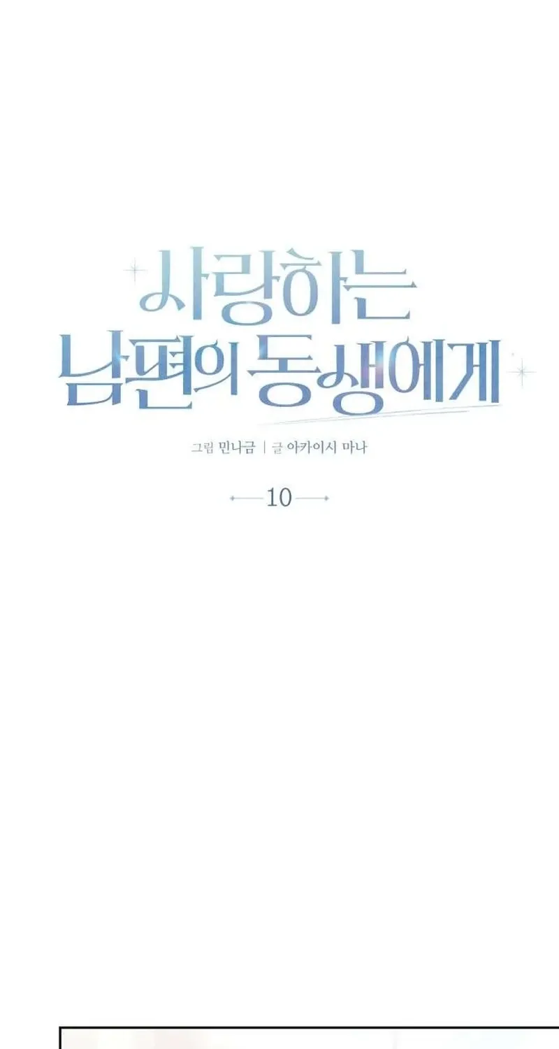 To the Brother of the Husband I Loved Chapter 10 page 9 - 