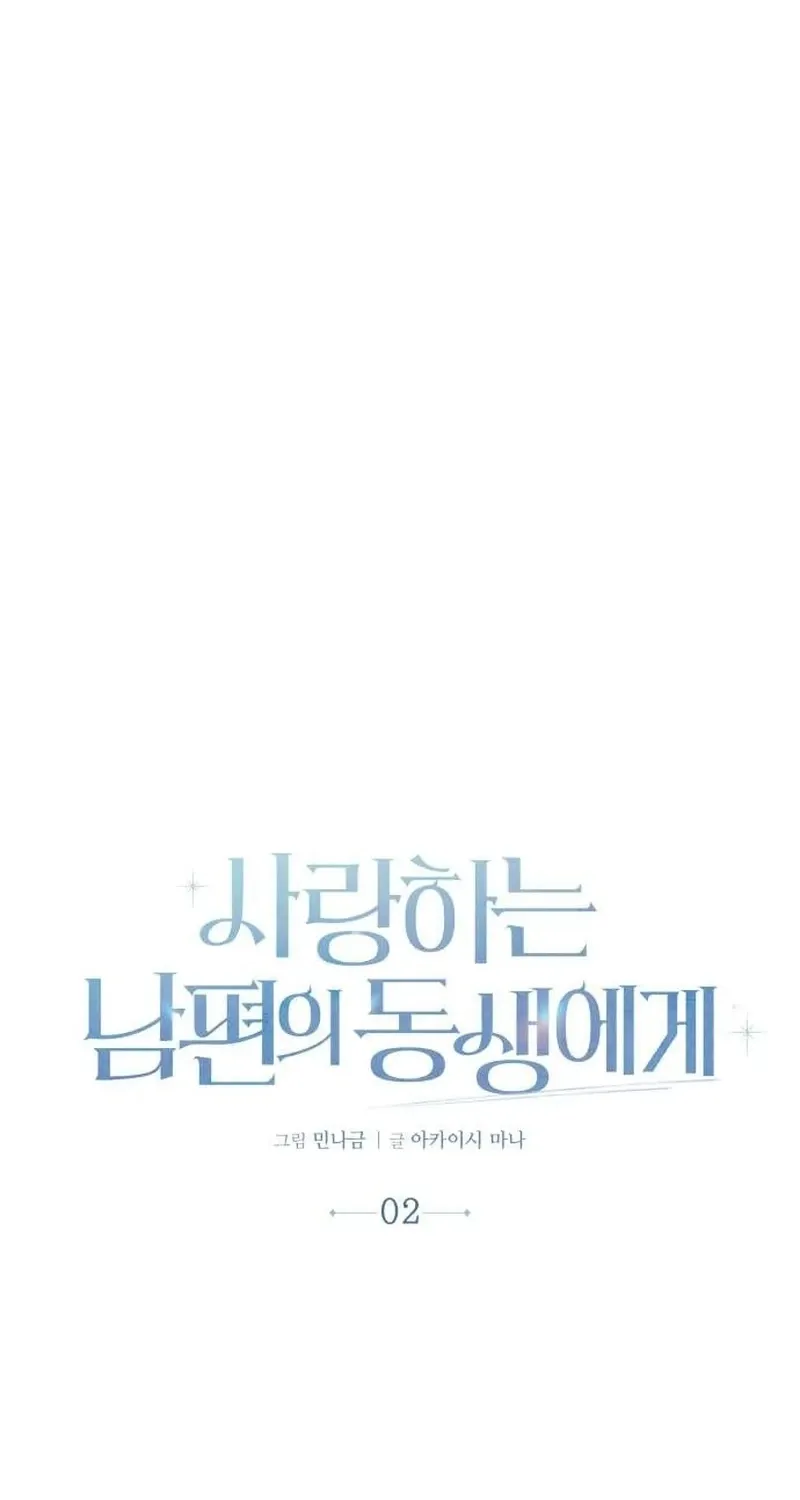To the Brother of the Husband I Loved Chapter 2 page 8 - 