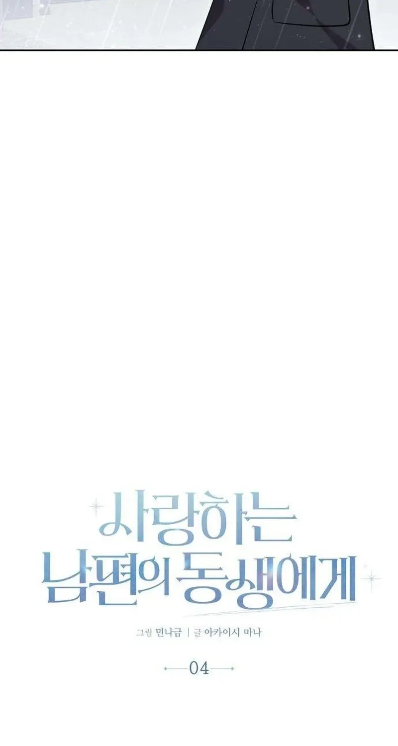 To the Brother of the Husband I Loved Chapter 4 page 13 - 