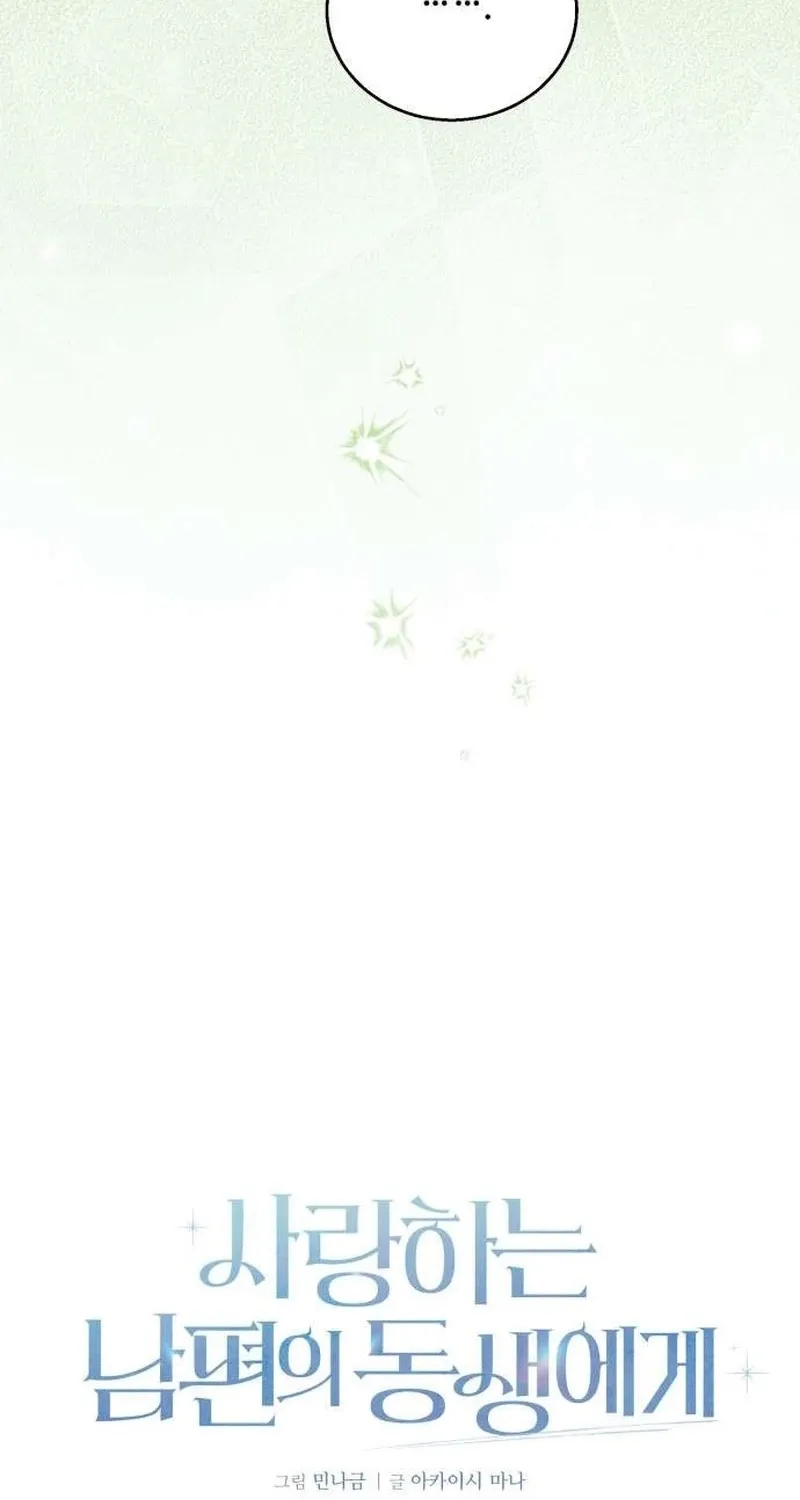To the Brother of the Husband I Loved Chapter 6 page 11 - 