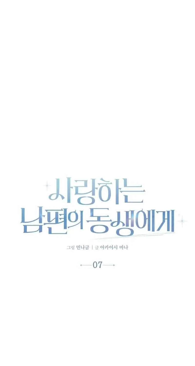 To the Brother of the Husband I Loved Chapter 7 page 11 - 