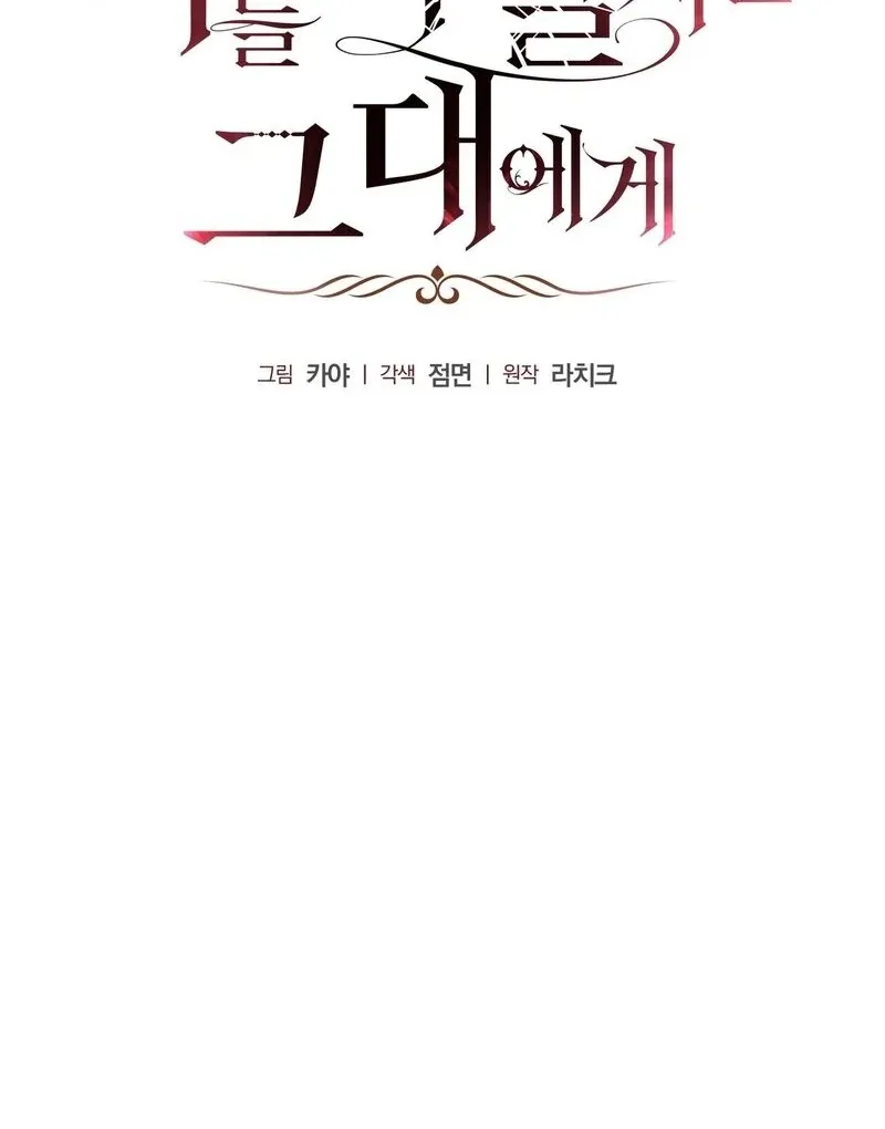 to-the-one-who-will-ruin-me Chapter 12 page 28 - 