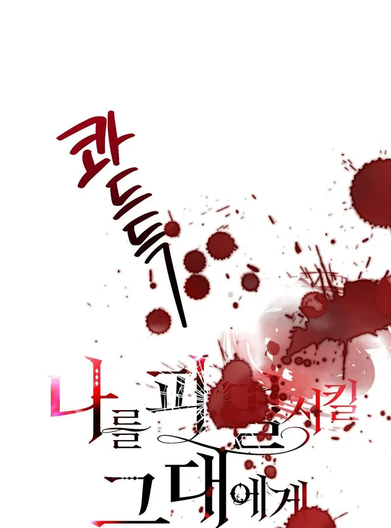 to-the-one-who-will-ruin-me Chapter 3 page 69 - 
