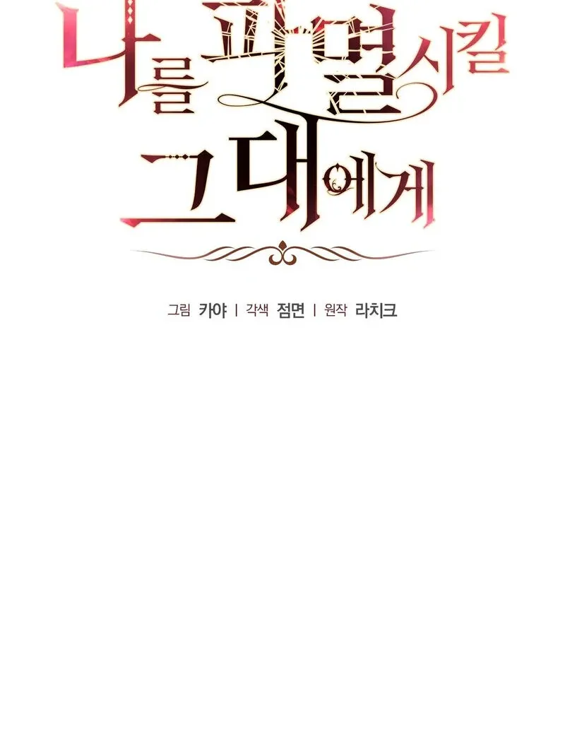 to-the-one-who-will-ruin-me Chapter 8 page 36 - 