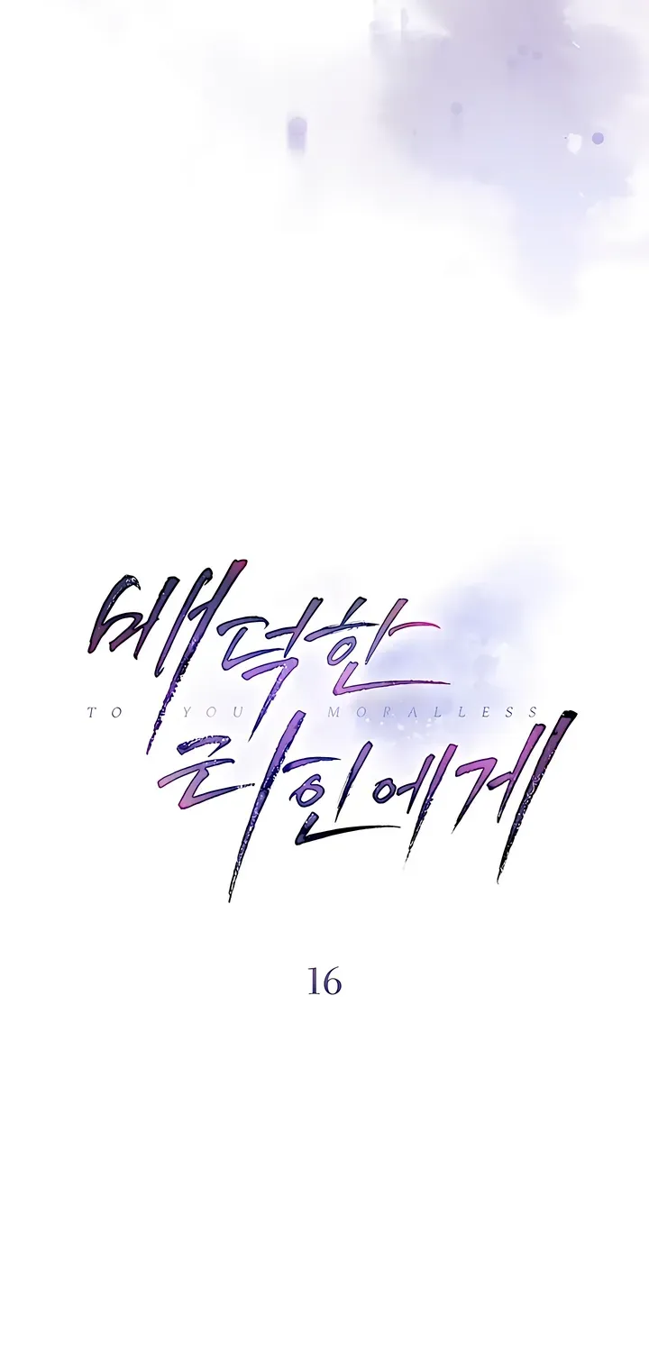 To the One Without Virtue Chapter 16 page 6 - 