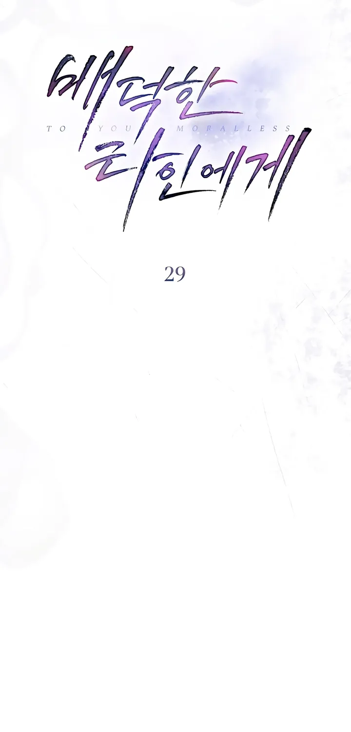 To the One Without Virtue Chapter 29 page 25 - 