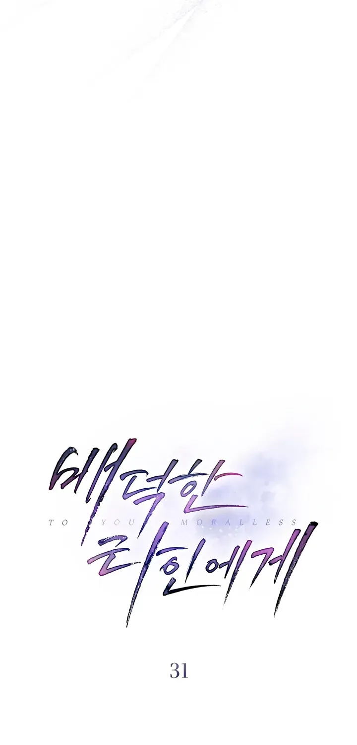 To the One Without Virtue Chapter 31 page 13 - 