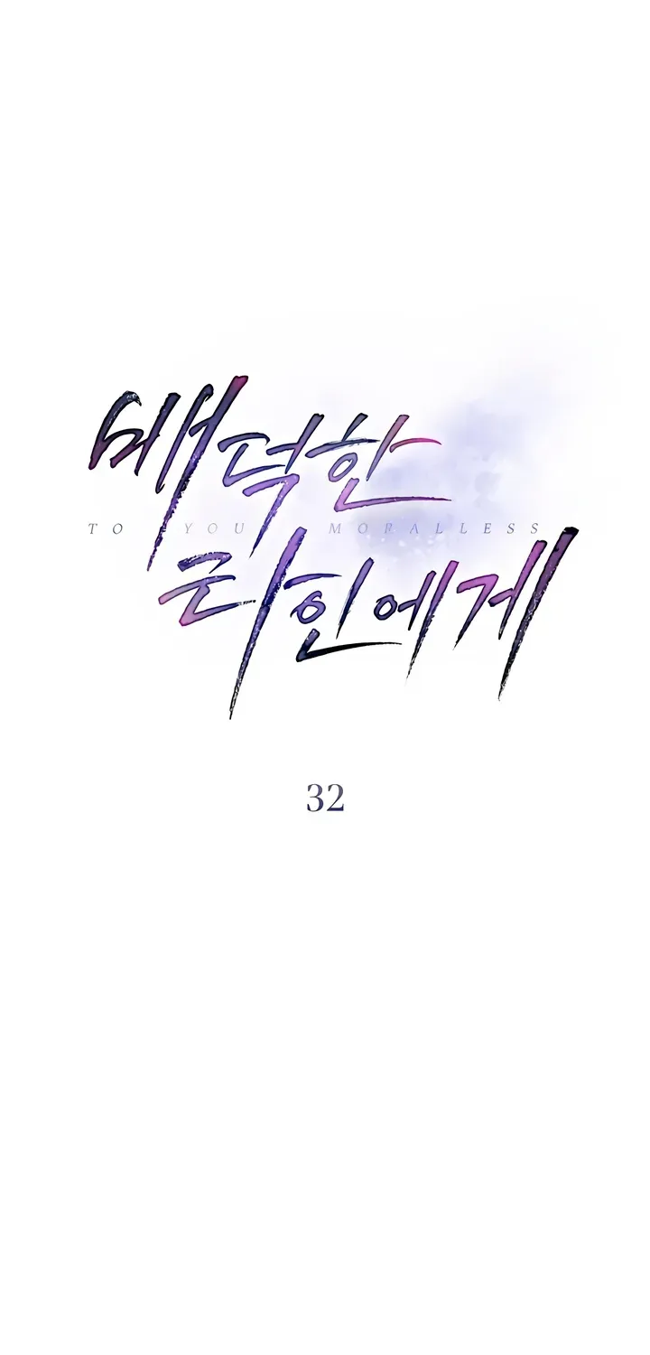 To the One Without Virtue Chapter 32 page 11 - 