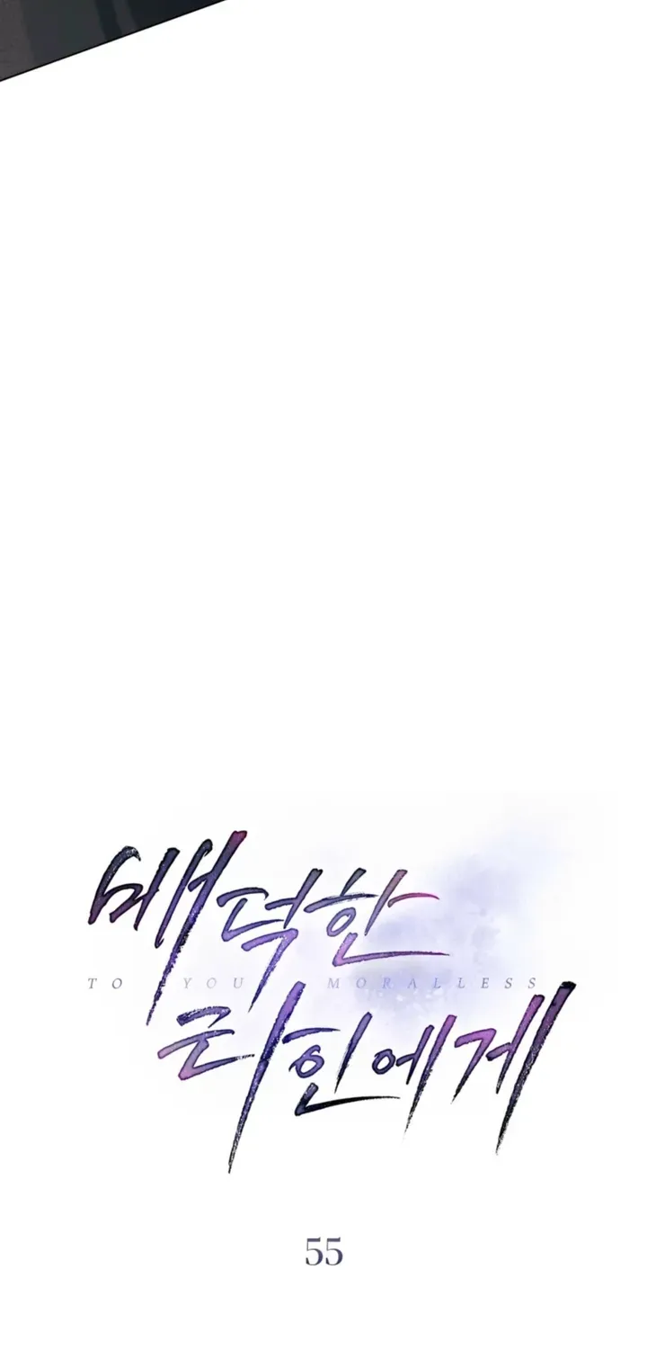 To the One Without Virtue Chapter 55 page 8 - 