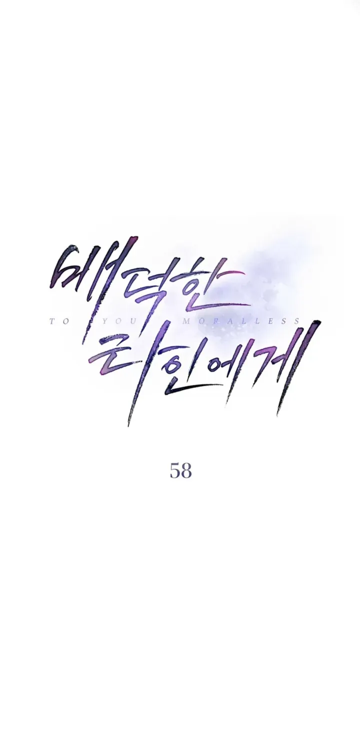 To the One Without Virtue Chapter 58 page 13 - 