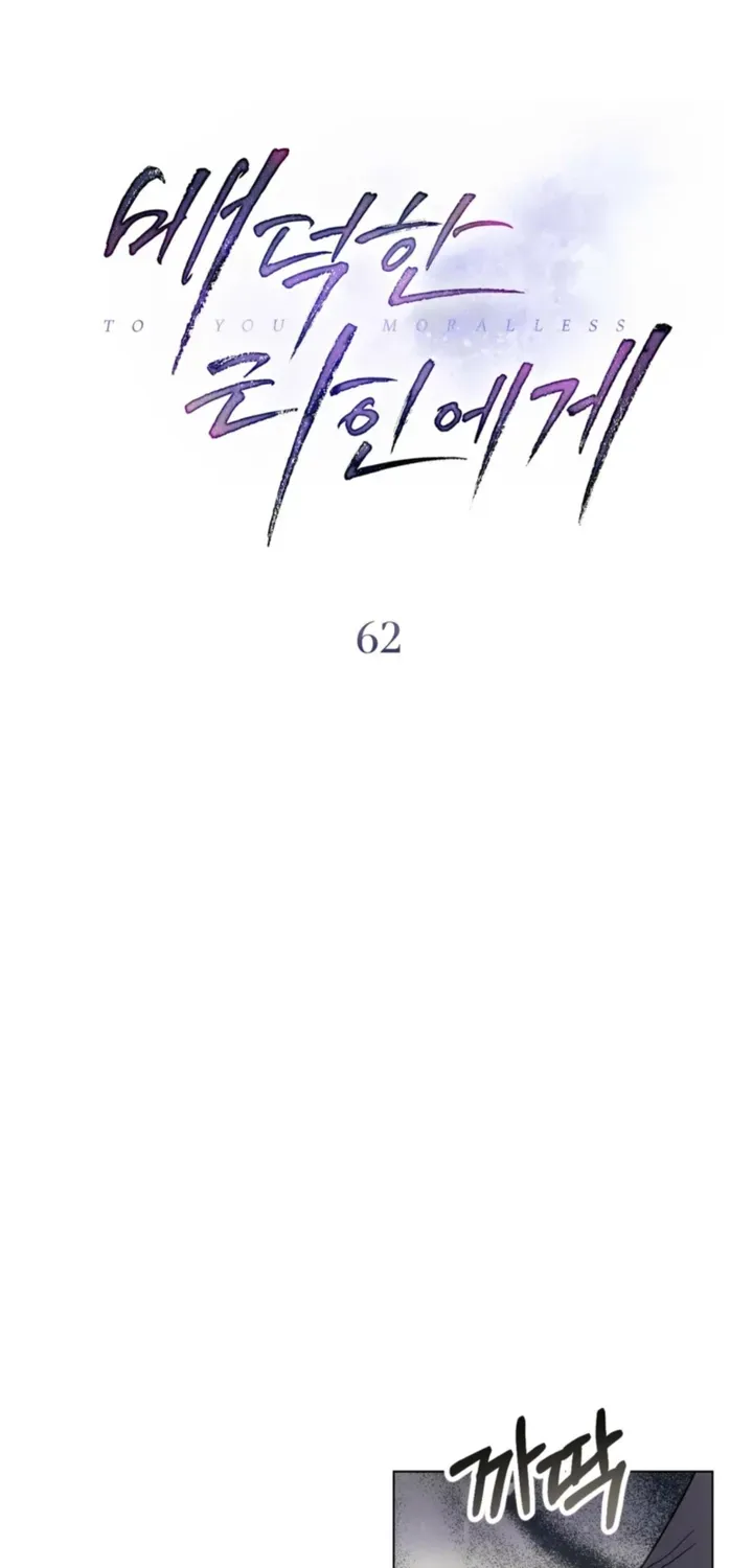 To the One Without Virtue Chapter 62 page 25 - 