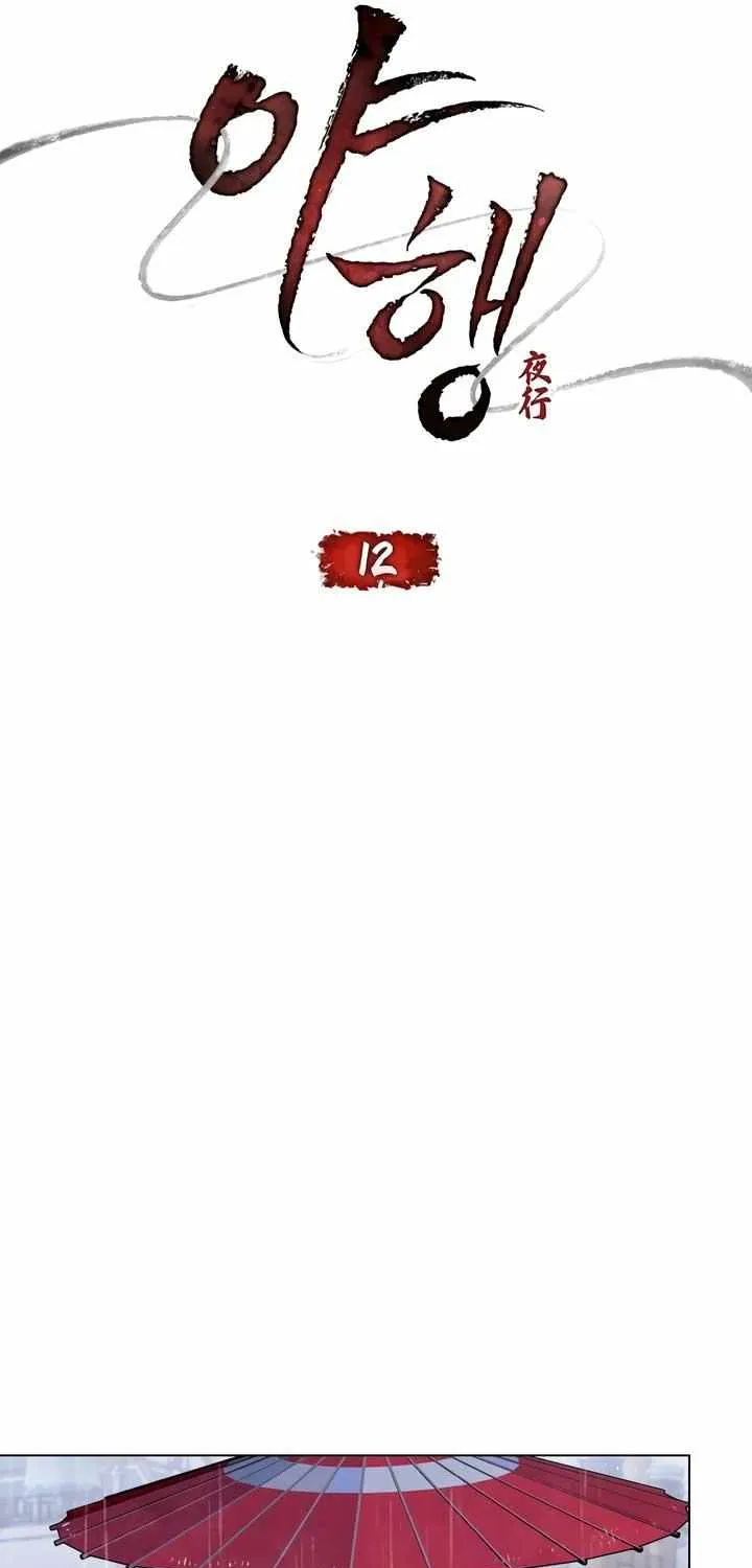 To Tread into Darkness Chapter 12 page 11 - 