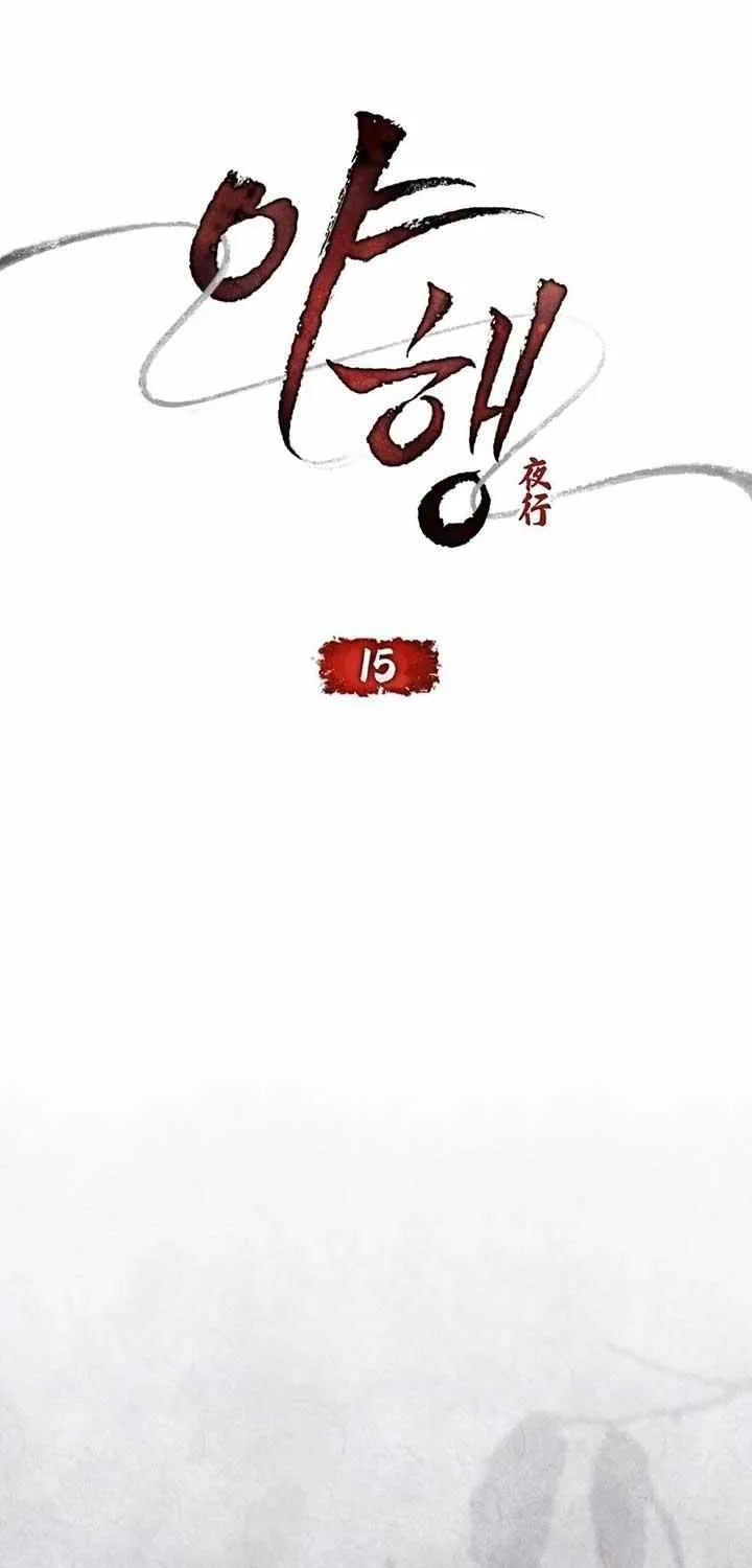 To Tread into Darkness Chapter 15 page 12 - 