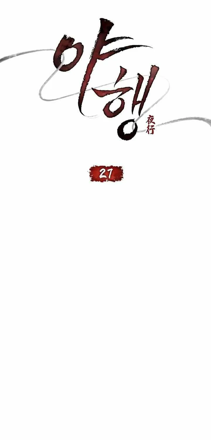 To Tread into Darkness Chapter 27 page 12 - 