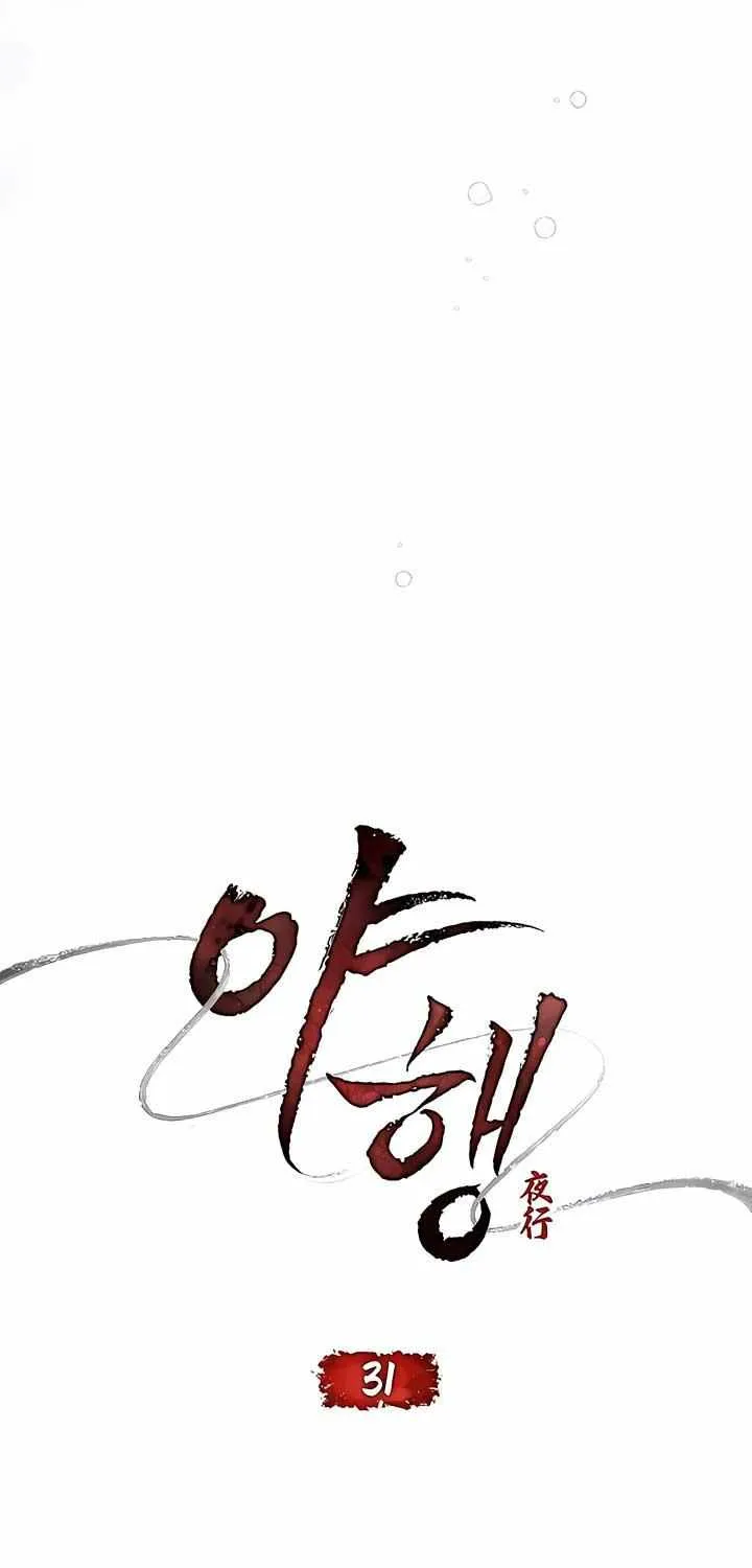 To Tread into Darkness Chapter 31 page 26 - 