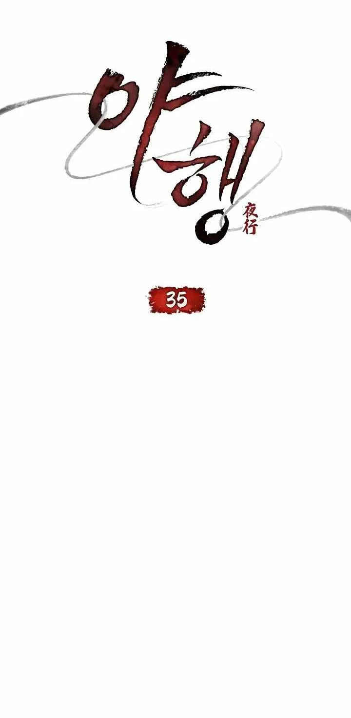 To Tread into Darkness Chapter 35 page 17 - 