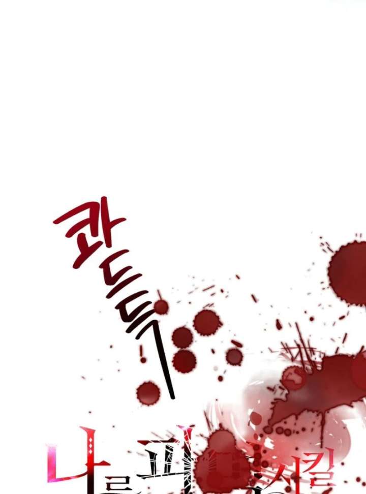 To You Who Will Ruin Me Chapter 3 page 70 - 