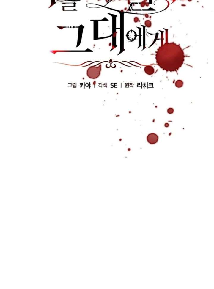To You Who Will Ruin Me Chapter 3 page 71 - 
