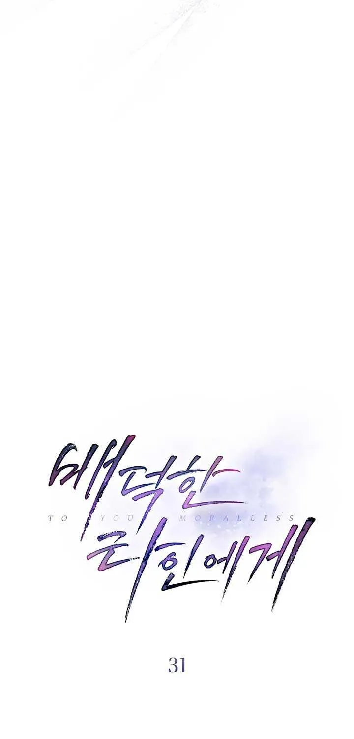 To Your Moralless [Complete Edition] Chapter 31 page 13 - 