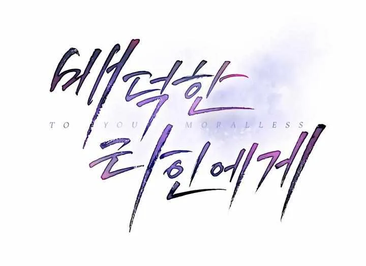 To Your Moralless [Complete Edition] Chapter 36 page 10 - 