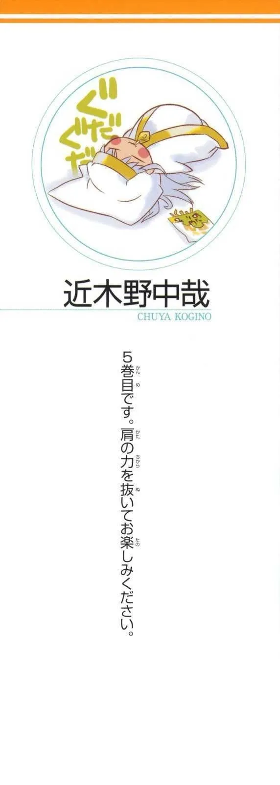 Toaru Majutsu no Index Chapter 22 page 41 - 