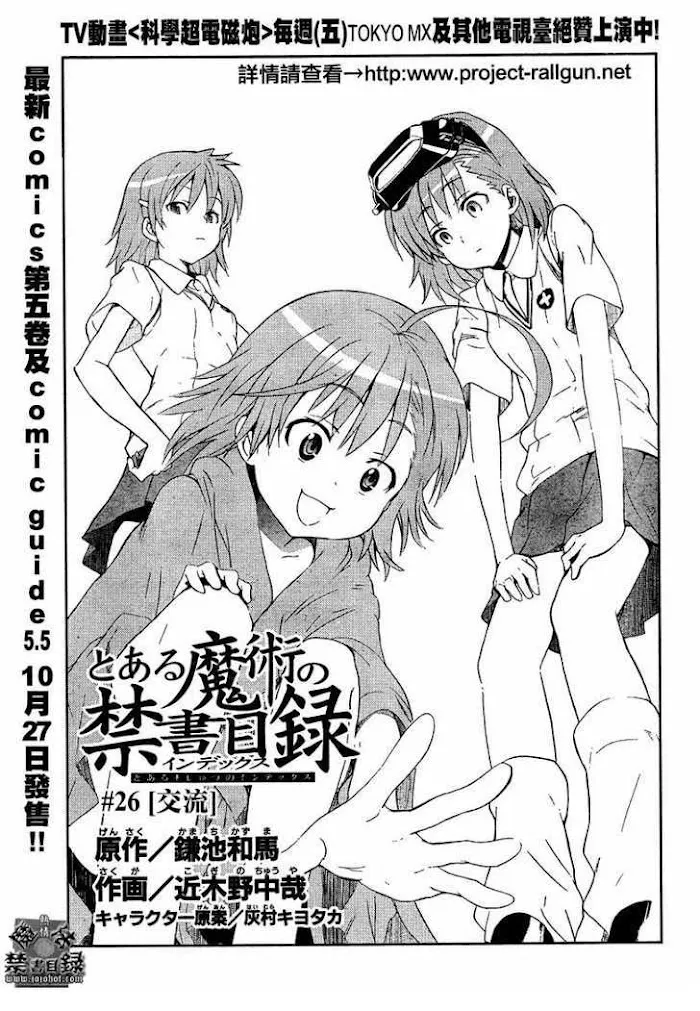 Toaru Majutsu no Index Chapter 28 page 1 - 