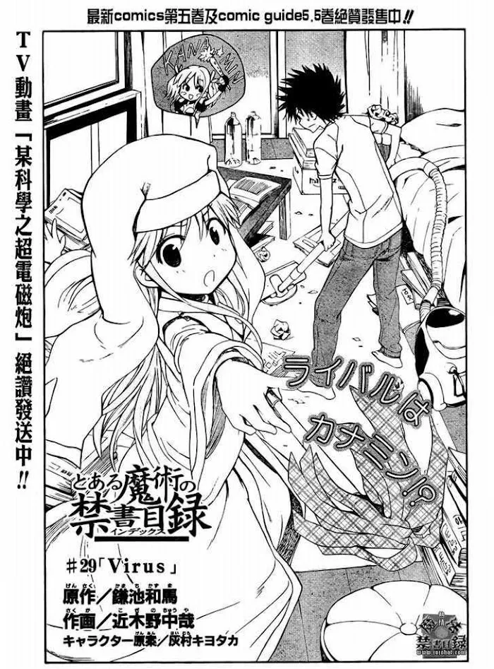 Toaru Majutsu no Index Chapter 29 page 1 - 