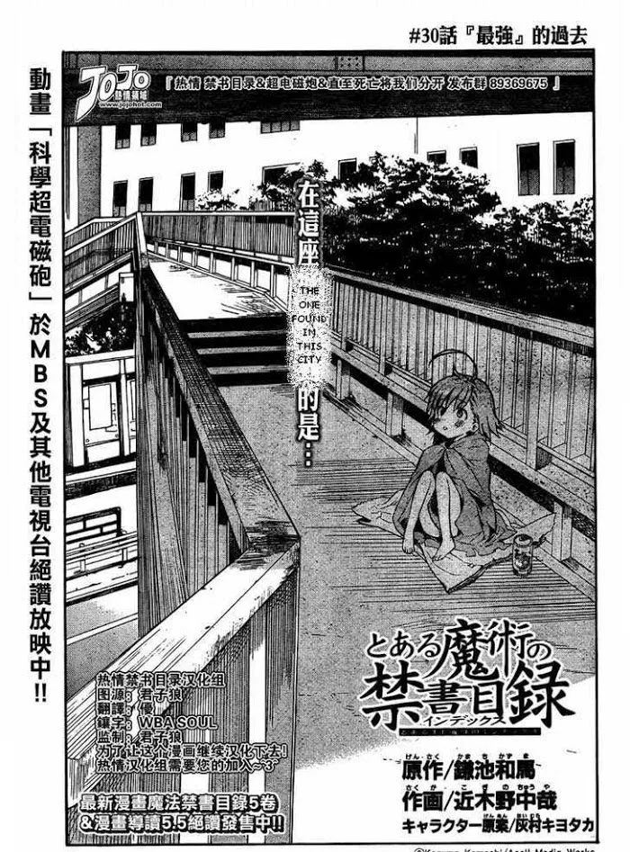 Toaru Majutsu no Index Chapter 30 page 1 - 