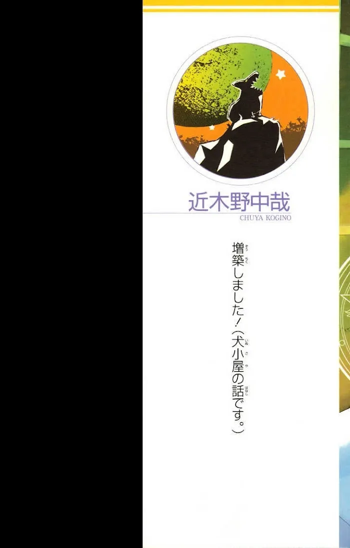 Toaru Majutsu no Index Chapter 6 page 5 - 