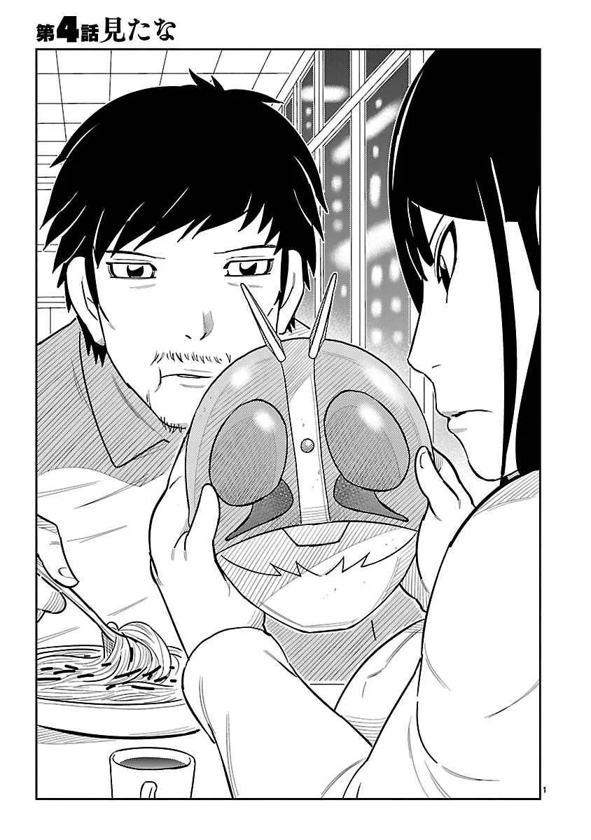Tojima Wants to Be a Kamen Rider Chapter 4 page 3 - 