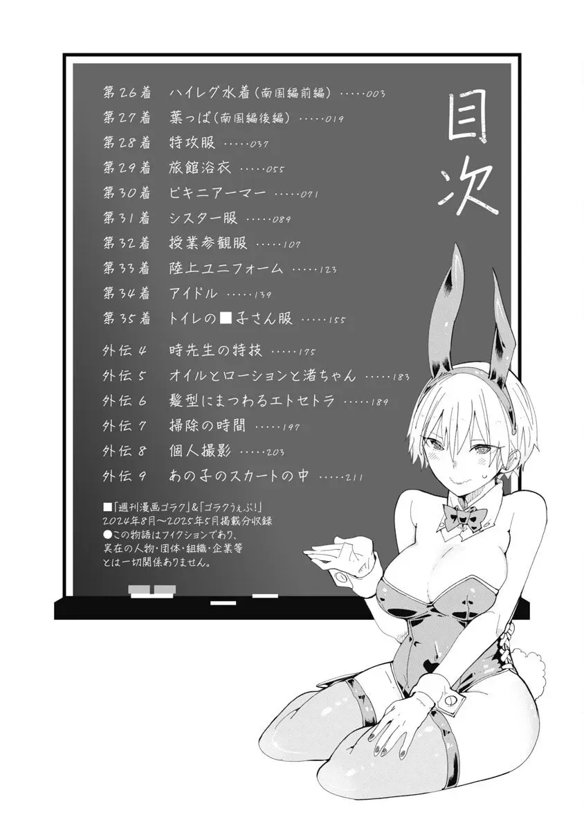 Toki-sensei wa Kigaetai Chapter 1.3 page 6 - 