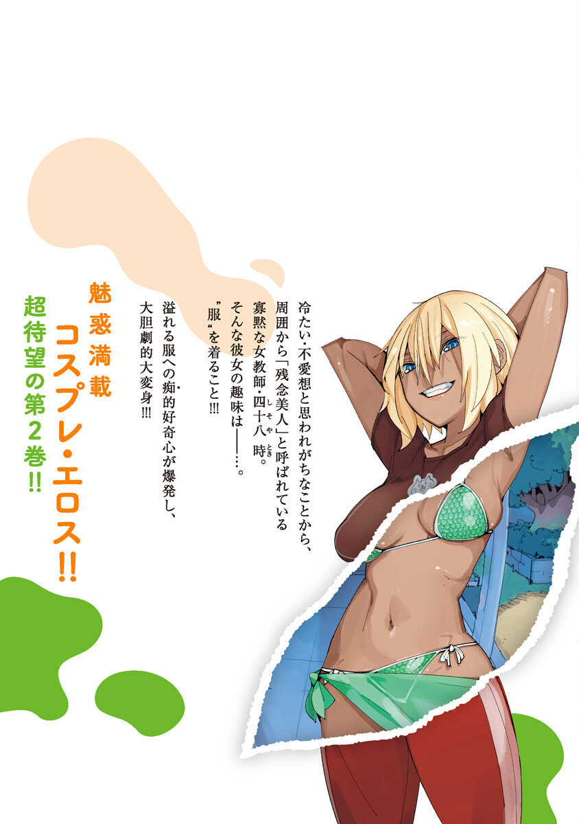 Toki-sensei wa Kigaetai Chapter 25.4 page 10 - 