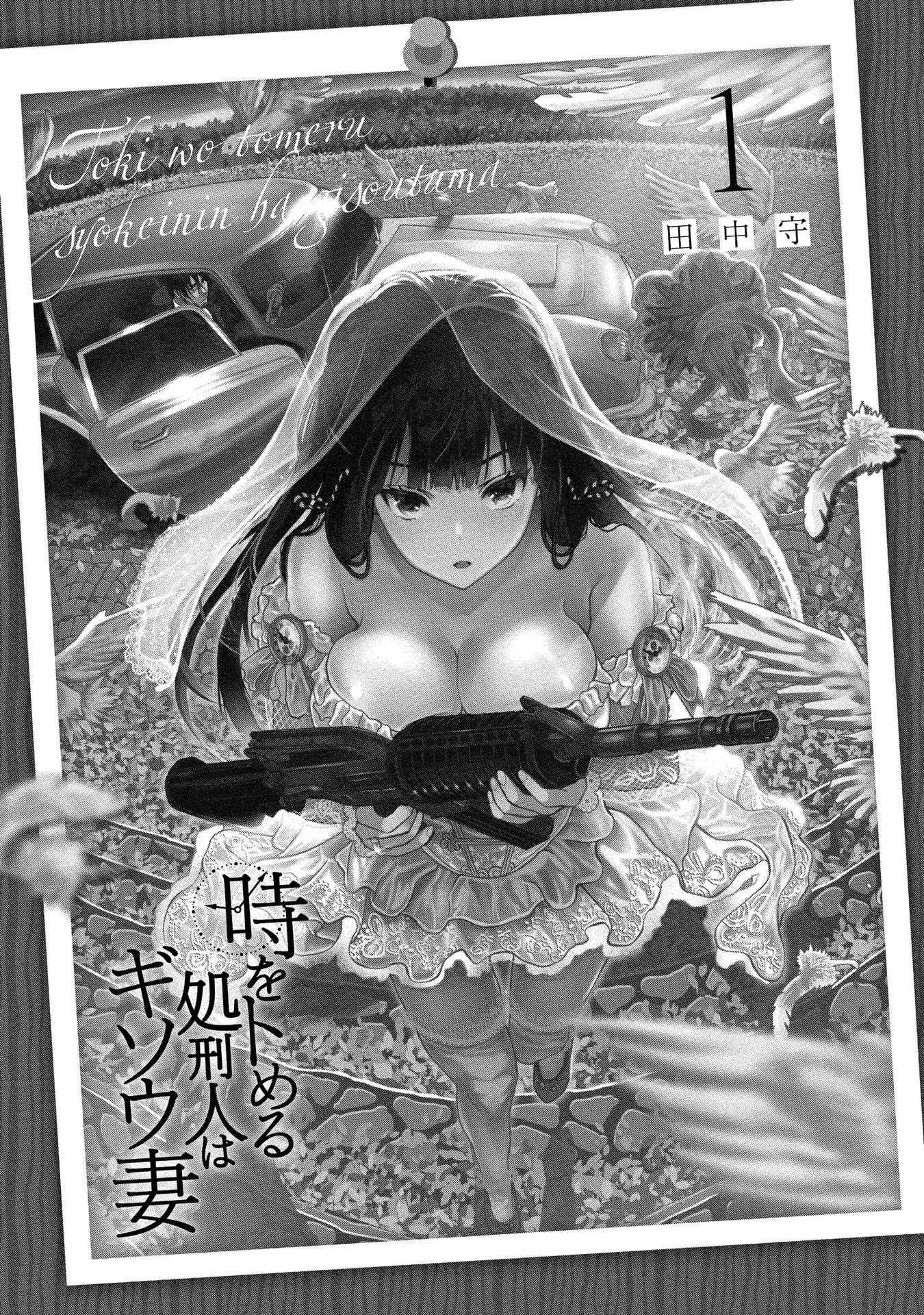 Toki wo Tomeru Shokeinin wa Gisoutsuma Chapter 1 page 3 - 