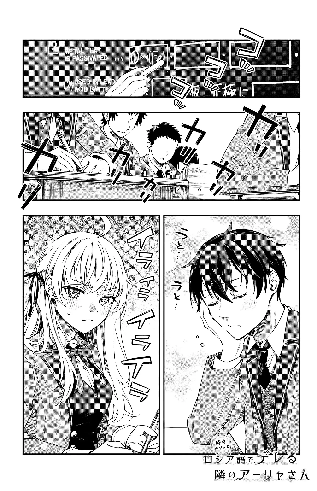 Tokidoki Bosotto Russia-go de Dereru Tonari no Alya-san Chapter 2 page 2 - 