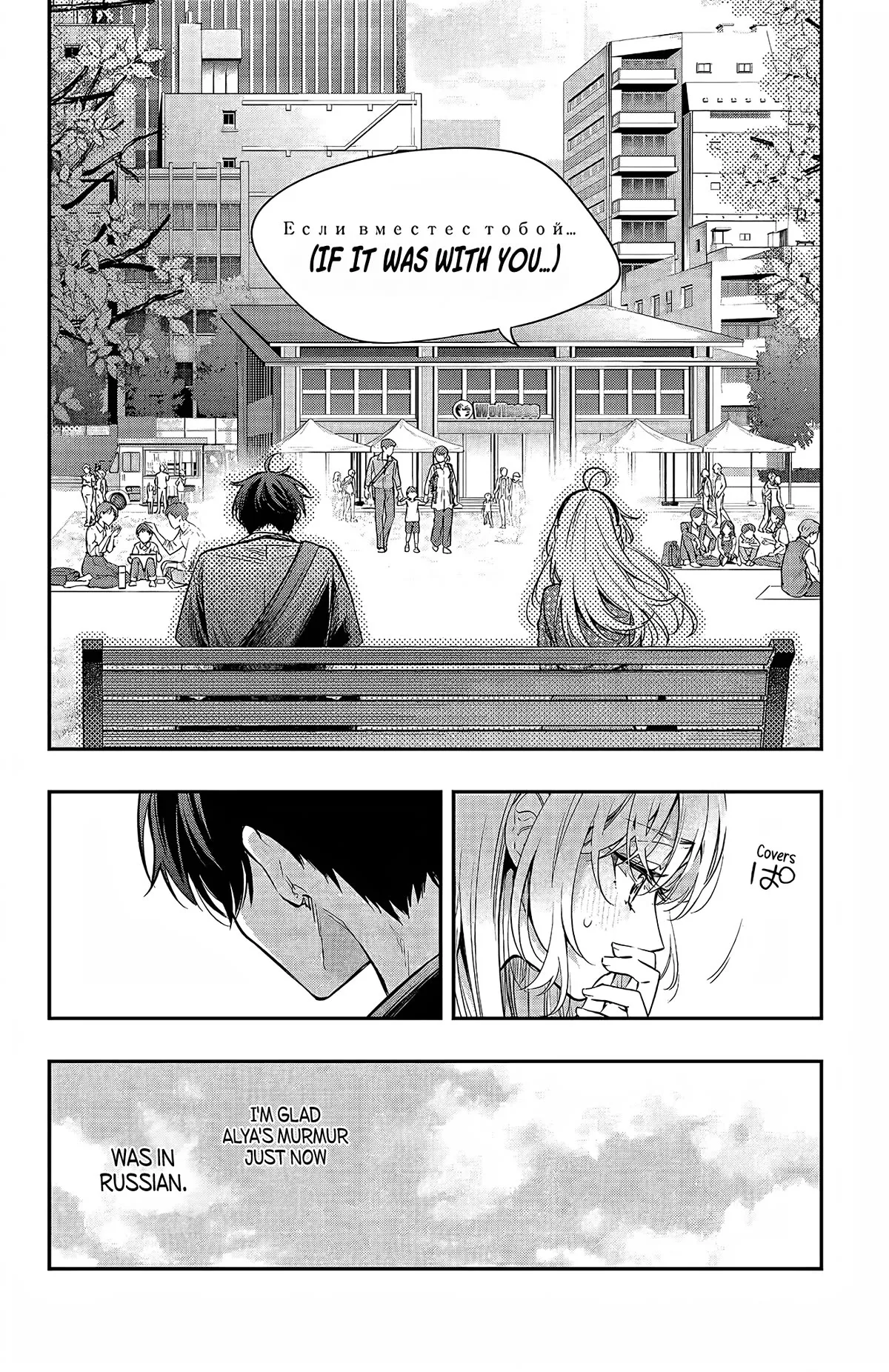 Tokidoki Bosotto Russia-go de Dereru Tonari no Alya-san Chapter 23 page 21 - 