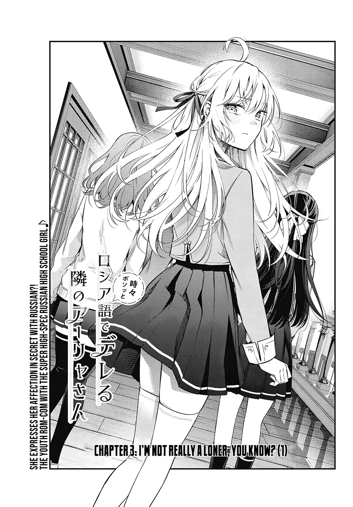 Tokidoki Bosotto Russia-go de Dereru Tonari no Alya-san Chapter 3 page 2 - 