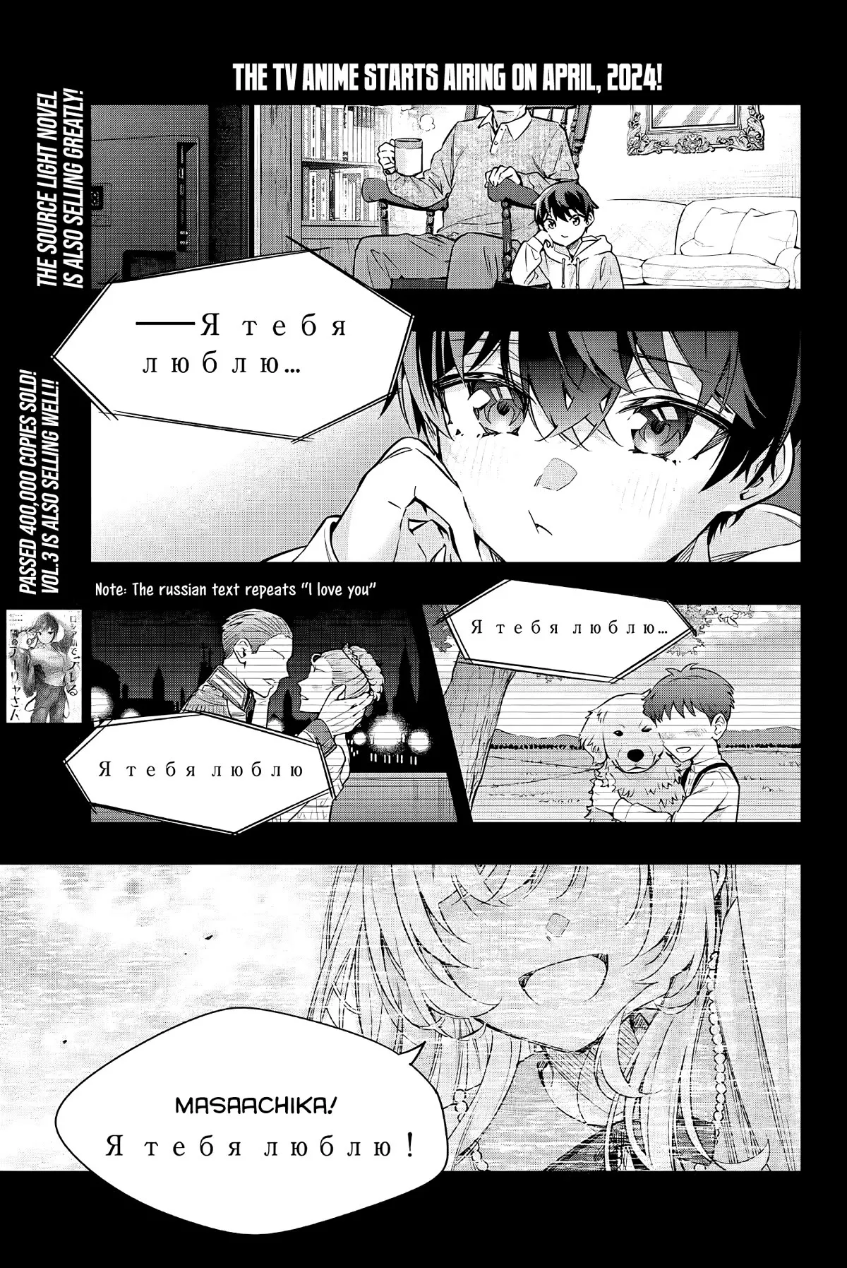 Tokidoki Bosotto Russia-go de Dereru Tonari no Alya-san Chapter 31 page 2 - 