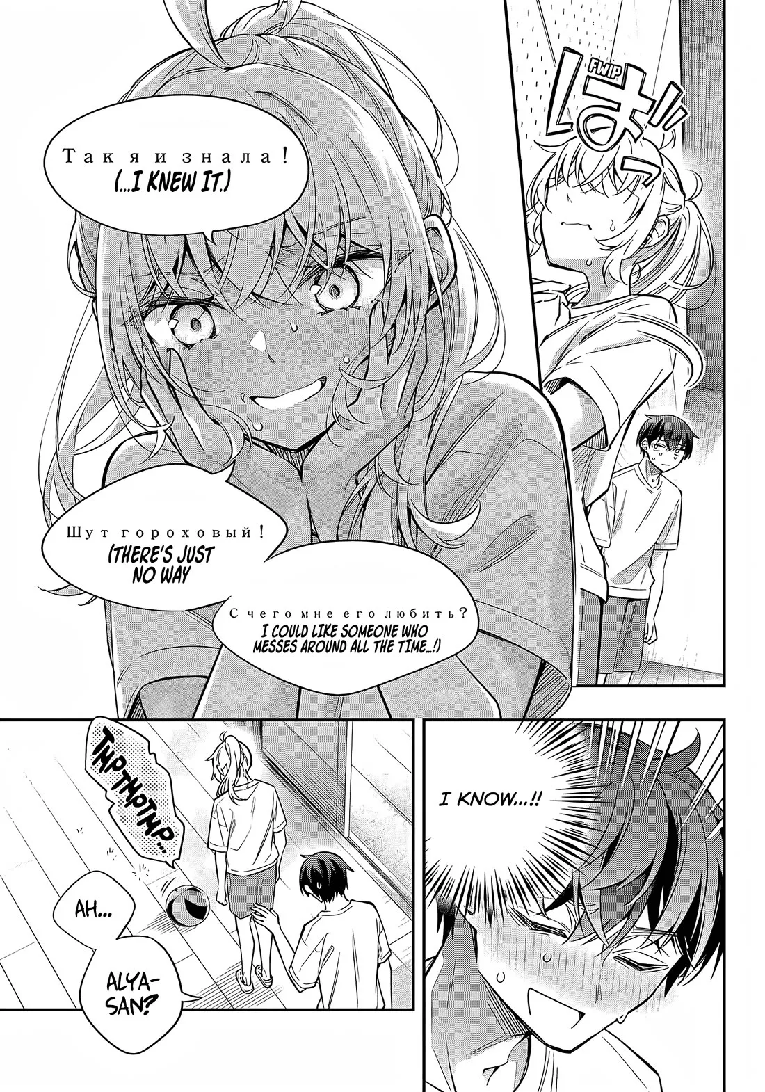 Tokidoki Bosotto Russia-go de Dereru Tonari no Alya-san Chapter 35 page 10 - 