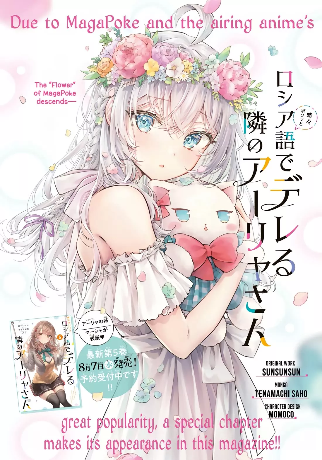 Tokidoki Bosotto Russia-go de Dereru Tonari no Alya-san Chapter 42.5 page 2 - 