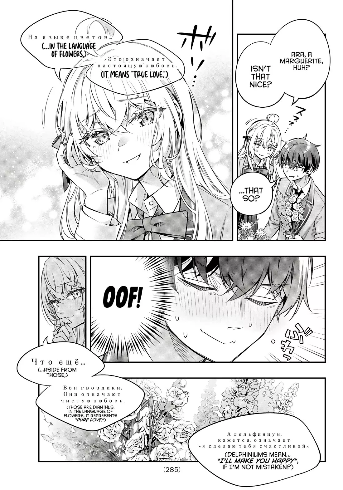Tokidoki Bosotto Russia-go de Dereru Tonari no Alya-san Chapter 42.5 page 9 - 