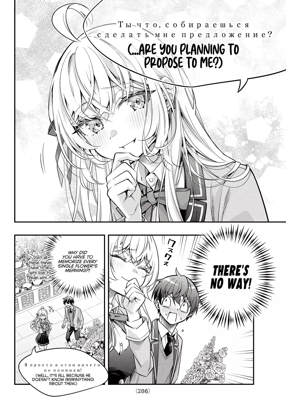 Tokidoki Bosotto Russia-go de Dereru Tonari no Alya-san Chapter 42.5 page 10 - 